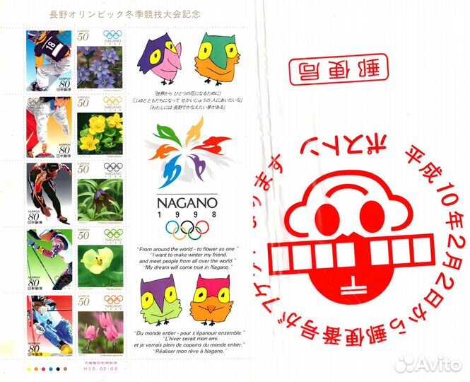 Марки Nagano 1998 + 2 коллекционные