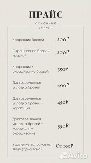 Коррекция бровей