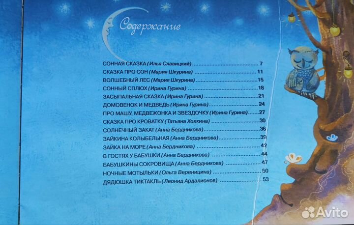 Детская книга Сонные сказки