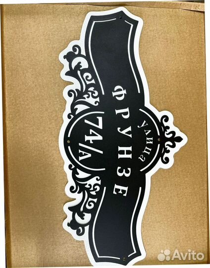 Табличка на дом с адресом