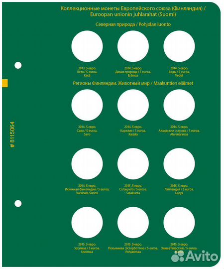 Альбом Нумисматико Финляндия 5 евро 2003-2015 год