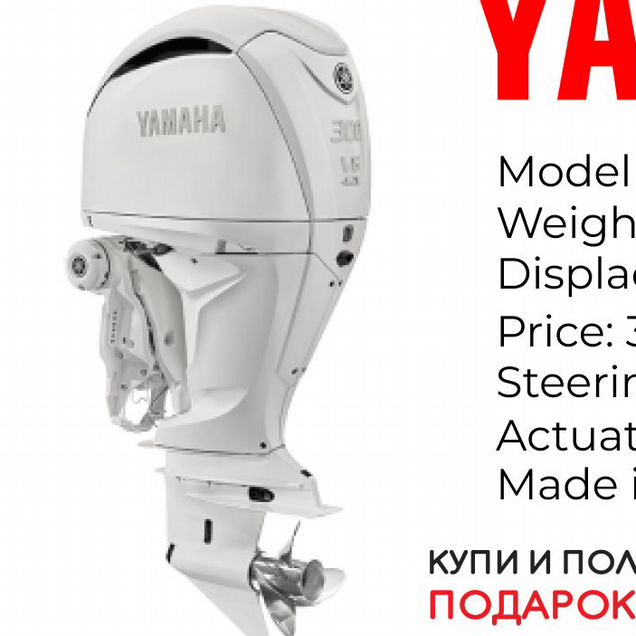 Лодочный мотор Yamaha F300 FST2X
