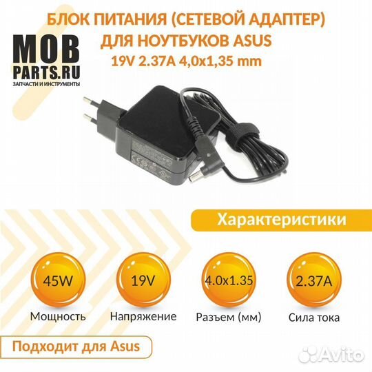 Блок питания Asus 19V 2.37A 4,0x1,35 mm