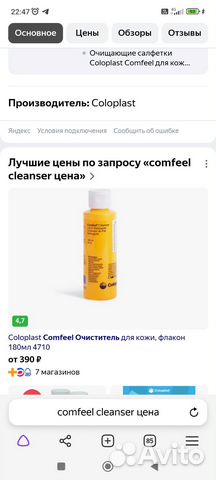 Средство для очищения кожи вокруг стомы купить в Ульяновске | Личные ...