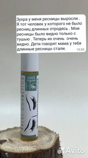 Масло для ресниц