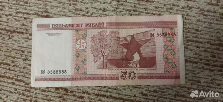 Купюра белорусская 2000 год с красивым номером