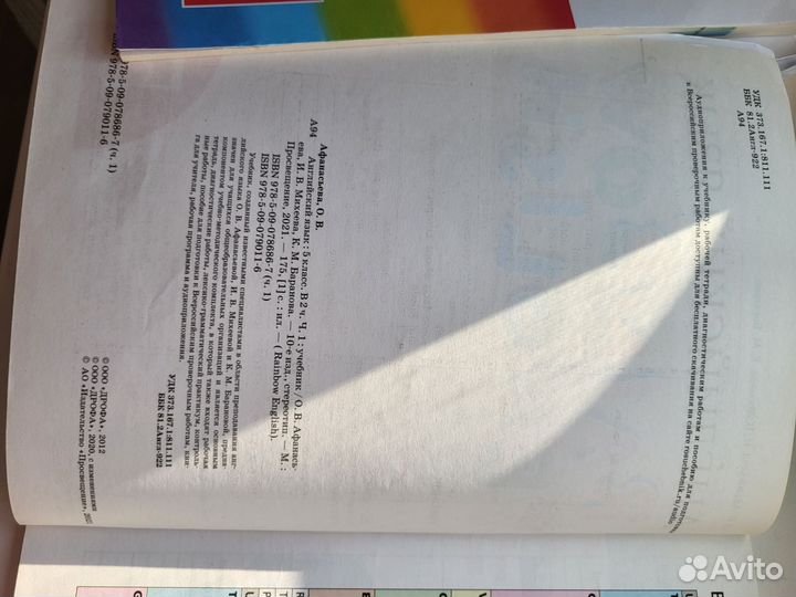 Учебник английского языка 6 класс, Афанасьева