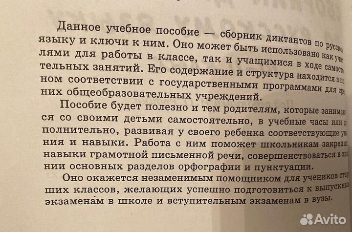 Русский язык, подготовка к егэ