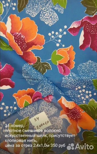 Отрезы ткани из СССР, шелк, крепдешин