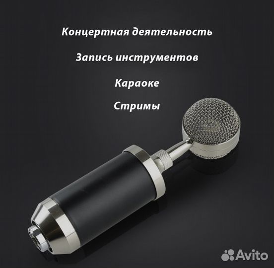 Конденсаторный микрофон для пк