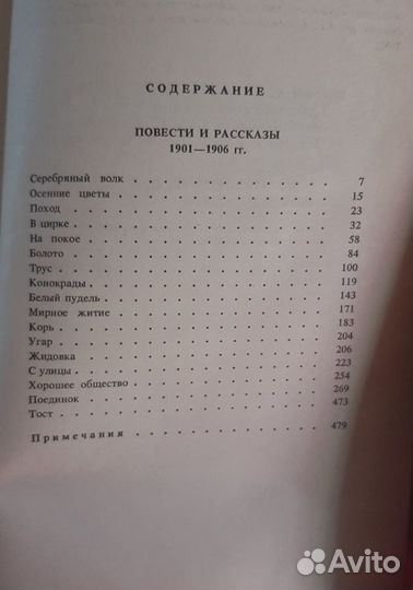 Собрание сочинений А.И.Куприна