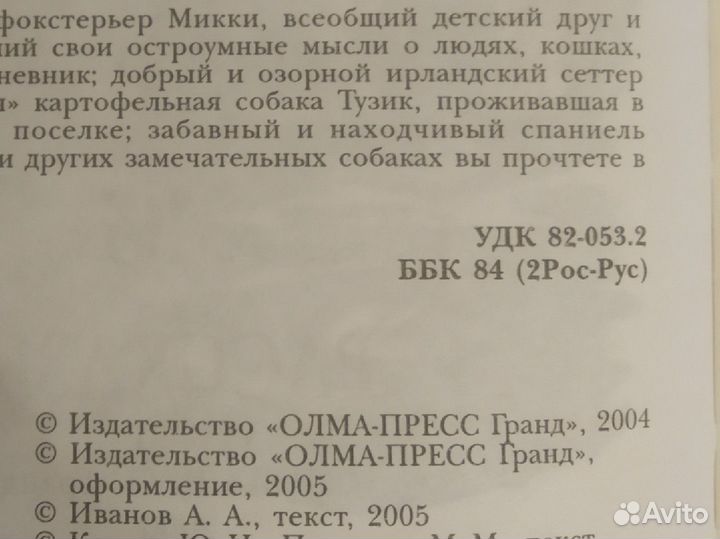 Жизнь замечательных животных. Фокс Микки и др