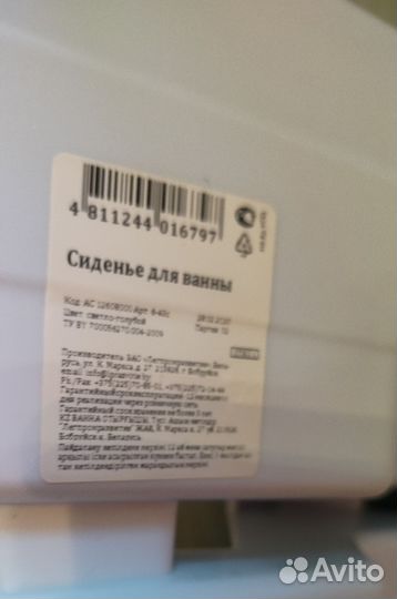 Сиденье для ванны