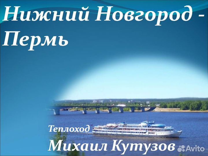 11.сен.23 Н.Новгород - Пермь /ук0911