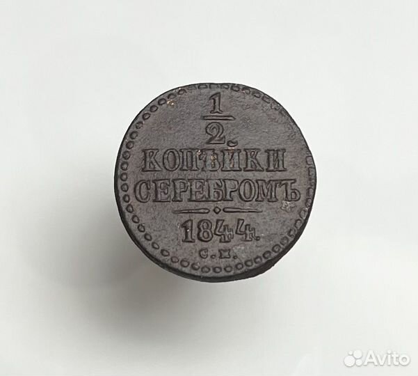 Монеты Российской Империи