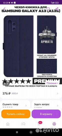 Чехол на самсунг галакси А 13