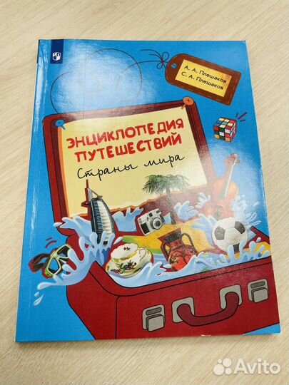 Энциклопедия путешествий. Страны мира