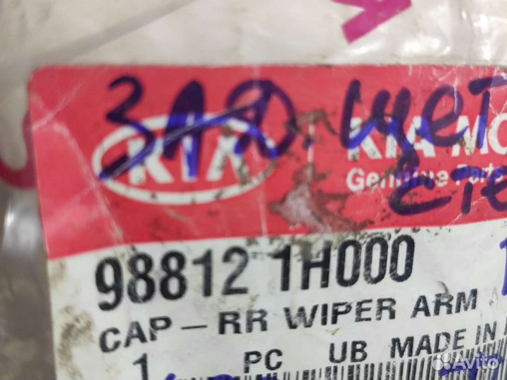 Крышка заднего щеткодержателя hyundai ix35