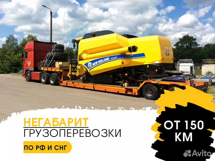 Негабаритные Перевозки Низкорамным Тралом от 150км