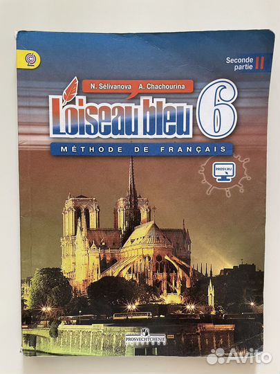 Синяя птица L’oiseau bleu 5, 6, 7, 8 классы