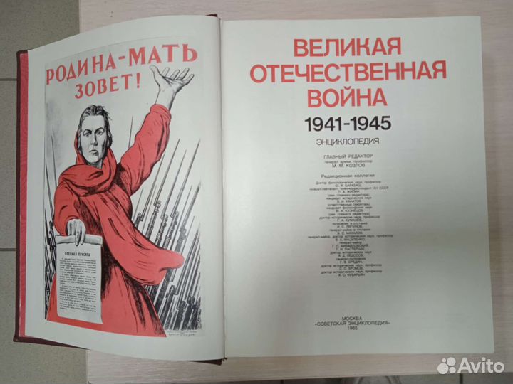 Великая Отечественная война. Энциклопедия
