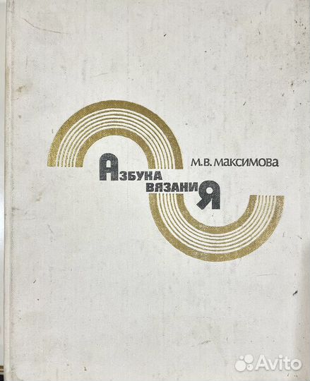 Хобби-книги: Азбука вязания, Радио, Домоводство