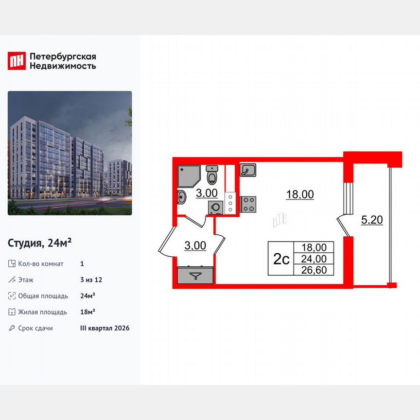 Квартира-студия, 24 м², 3/12 эт.