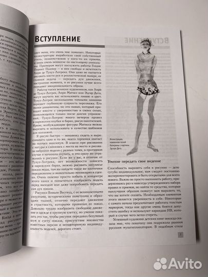 Рисуйте как fashion-дизайнер