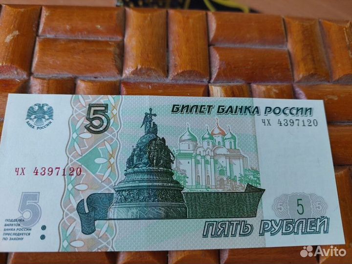 5 рублевая и 10 рублевая купюра