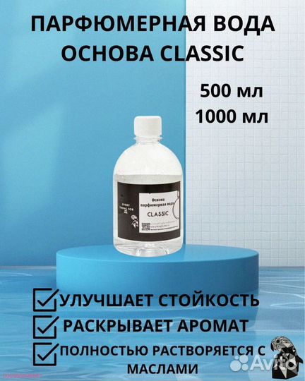 Парфюмерная база для духов Классик