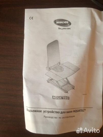 Подъемное устройство для ванн