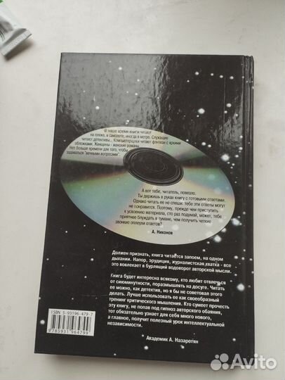 «Апгрейд обезьяны» Александр Никонов