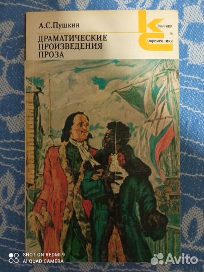 Русская классика