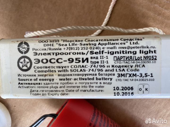 Электроогонь, огонь спасательного жилета