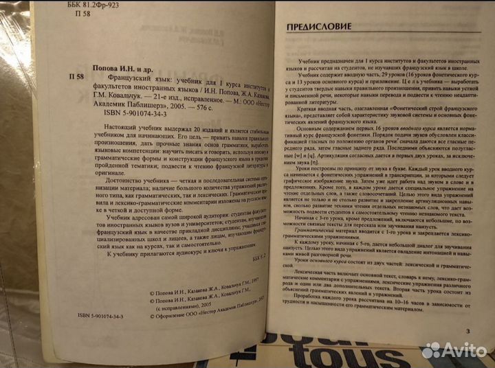 Французский язык учебники словарь