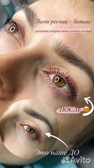 Брови и ламинирование ресниц