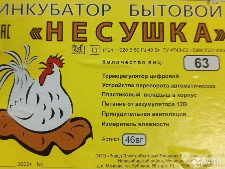 Инкубатор для яиц автоматический бу
