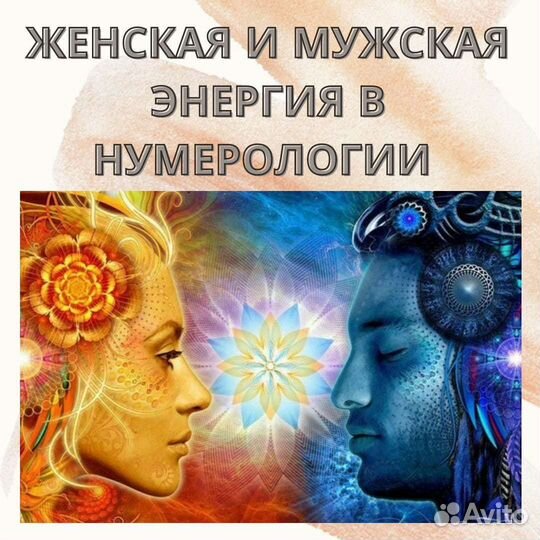 Нумеролог консультации