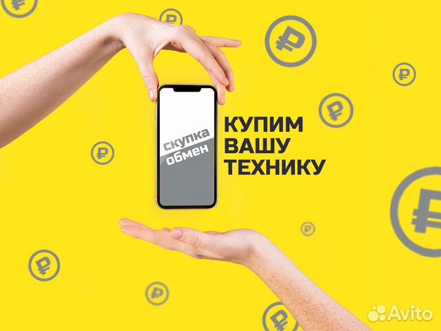 Скупка телефонов, смартфонов и другой техники