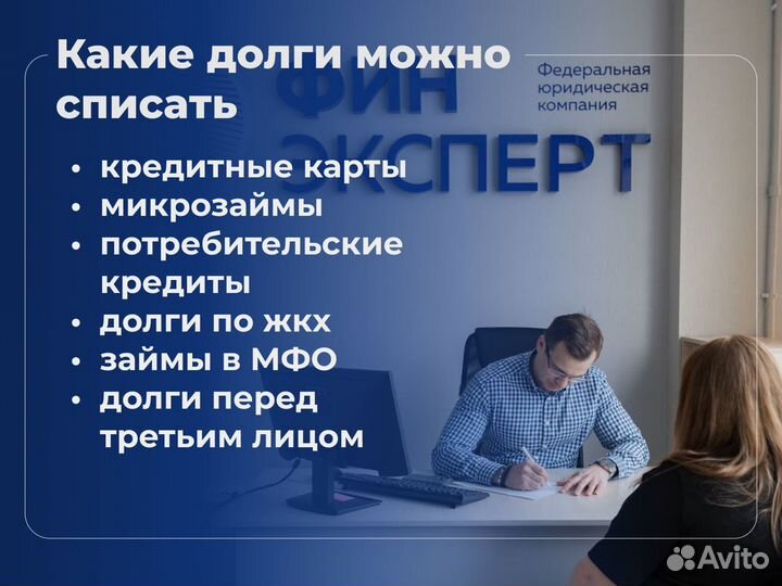 Банкротство физических лиц под ключ