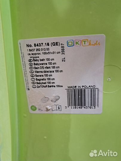 Ванночка для купания