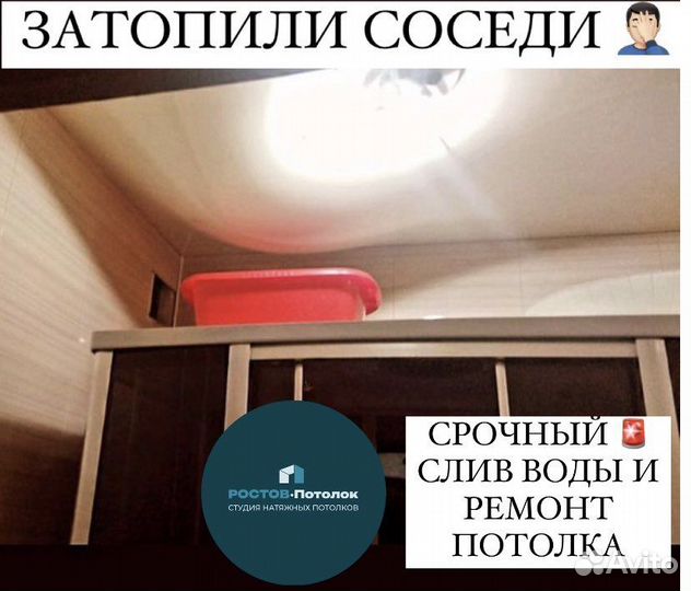 Слив воды за час с натяжного потолка Ростов