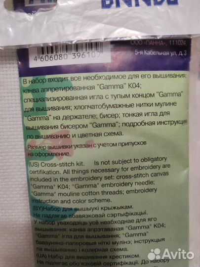 Набор для вышивания