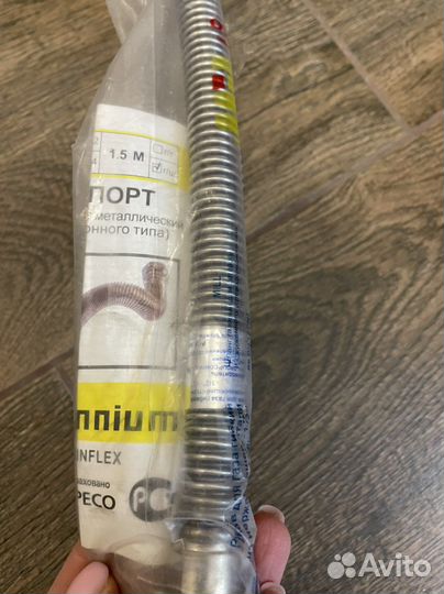 Шланг для газовой плиты 1,5 метра