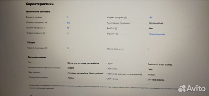 Viatti Bosco A/T V-237 205/65 R15 96H