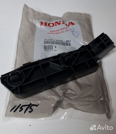 Направляющая бампера 71193SWA003 Honda