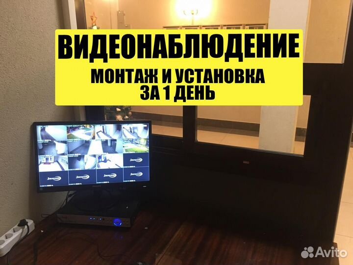 Видеонаблюдение с установкой