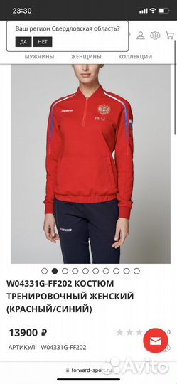 Костюм форвард