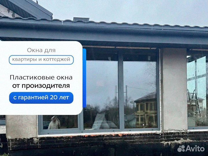 Окна в частный дом