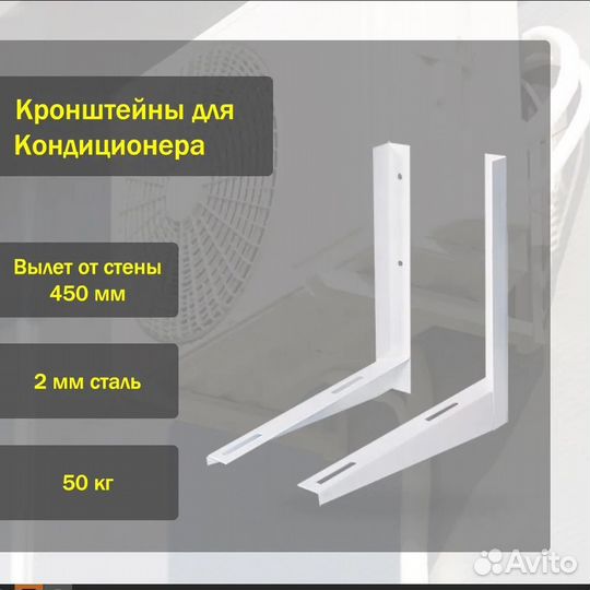 Кронштейны для кондиционера 450x400x2 (50кг/max)